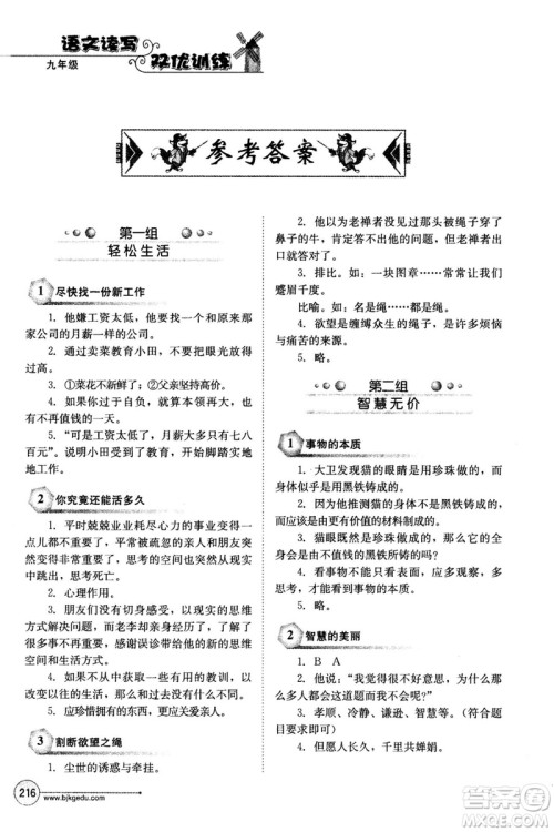 2018年语文读写双优训练九年级参考答案