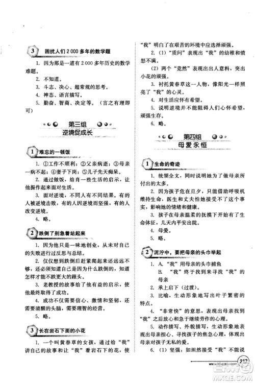2018年语文读写双优训练九年级参考答案 2018年语文读写双优训练九年级参考答案