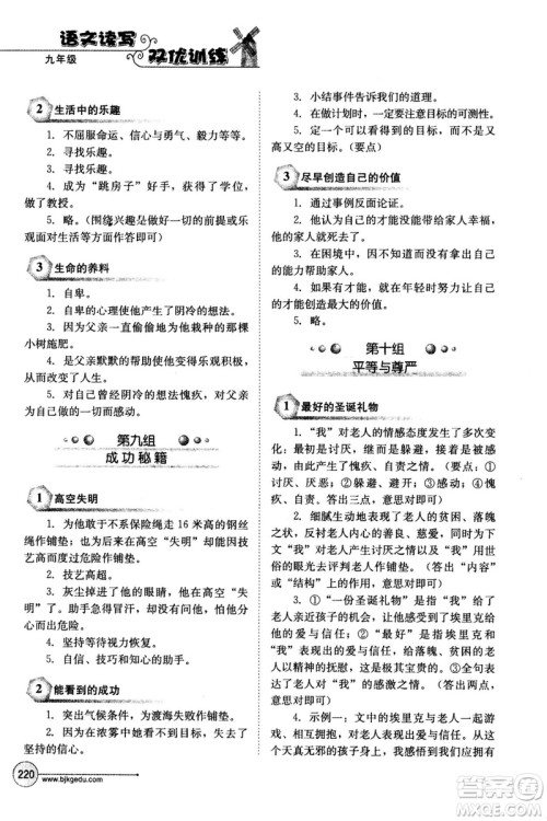 2018年语文读写双优训练九年级参考答案