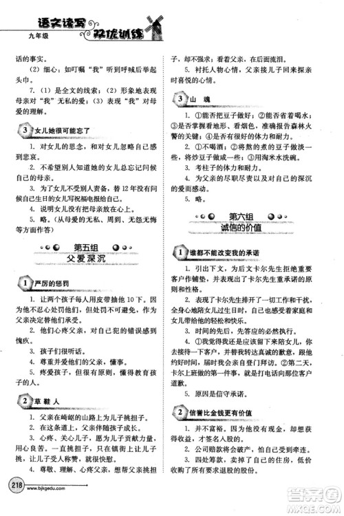 2018年语文读写双优训练九年级参考答案