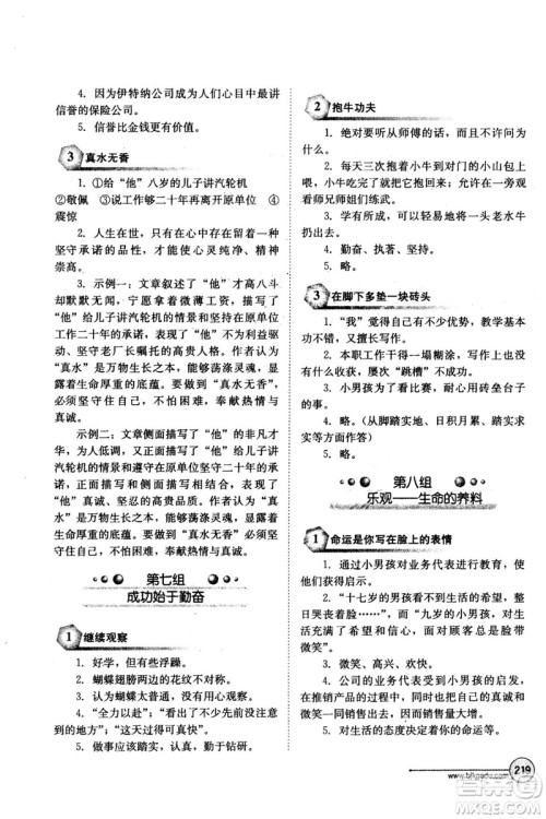 2018年语文读写双优训练九年级参考答案