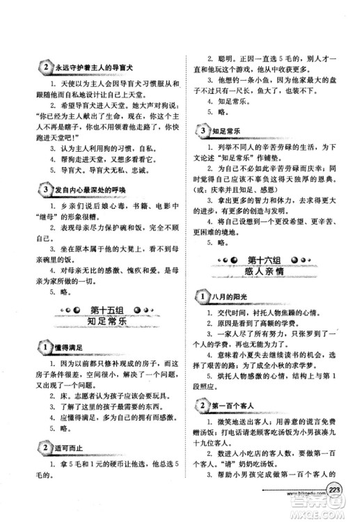 2018年语文读写双优训练九年级参考答案