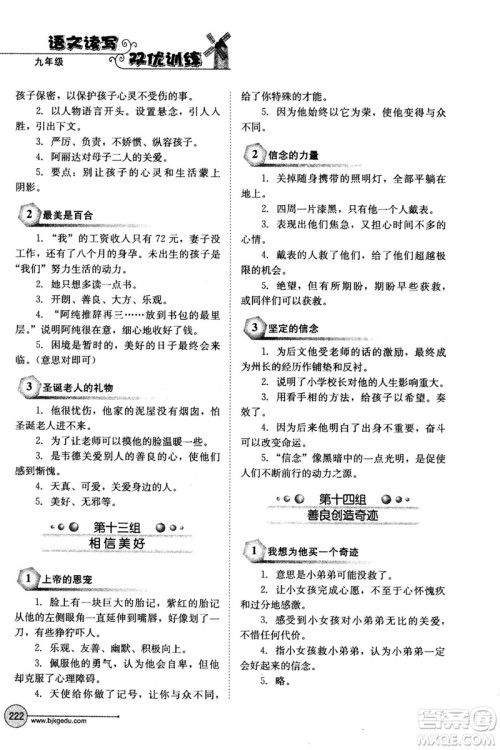 2018年语文读写双优训练九年级参考答案
