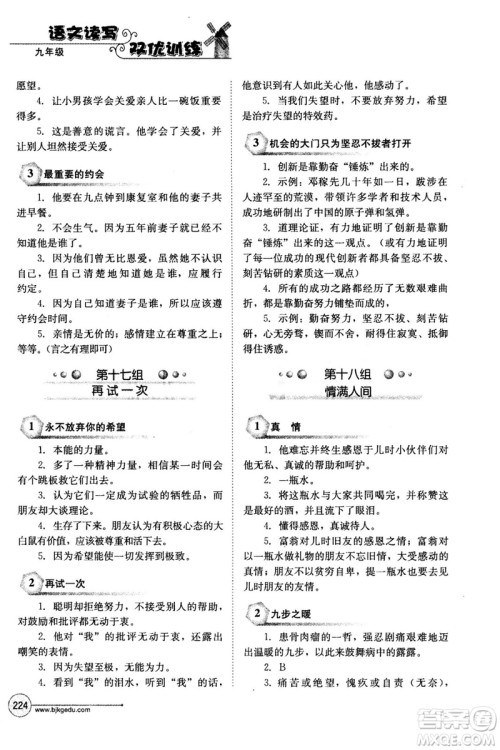 2018年语文读写双优训练九年级参考答案