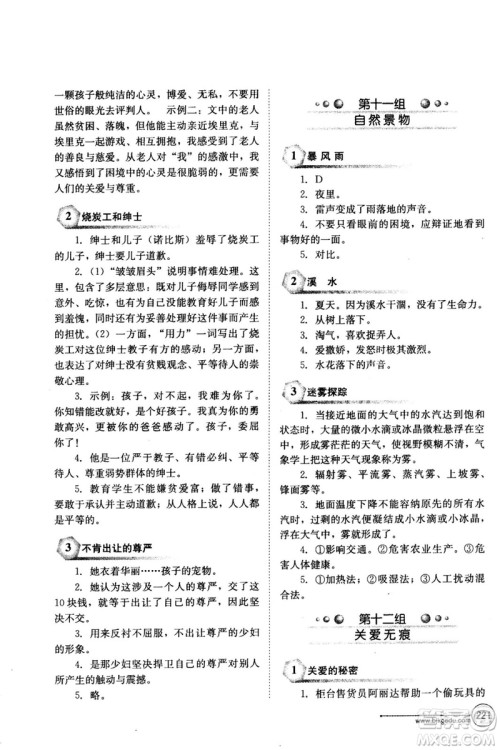 2018年语文读写双优训练九年级参考答案