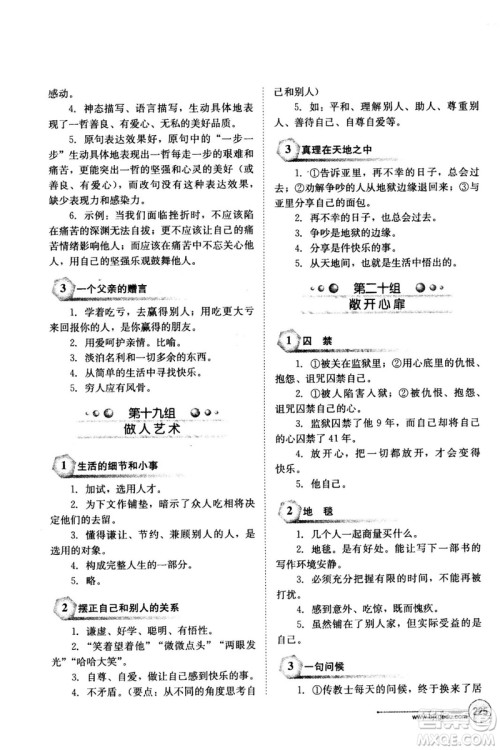 2018年语文读写双优训练九年级参考答案 2018年语文读写双优训练九年级参考答案
