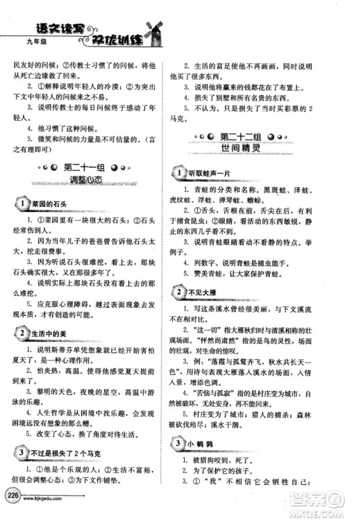 2018年语文读写双优训练九年级参考答案