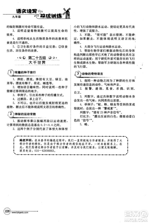 2018年语文读写双优训练九年级参考答案 2018年语文读写双优训练九年级参考答案