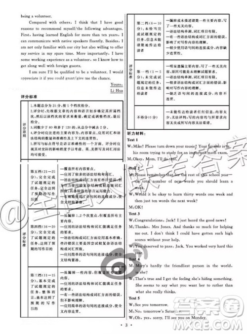 衡水中学2019届全国高三第一次摸底联考英语参考答案 衡水中学2019届全国高三第一次摸底联考英语参考答案