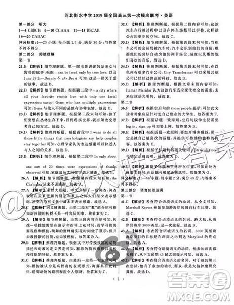 衡水中学2019届全国高三第一次摸底联考英语参考答案