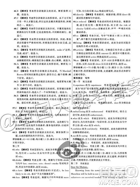 衡水中学2019届全国高三第一次摸底联考英语参考答案 衡水中学2019届全国高三第一次摸底联考英语参考答案