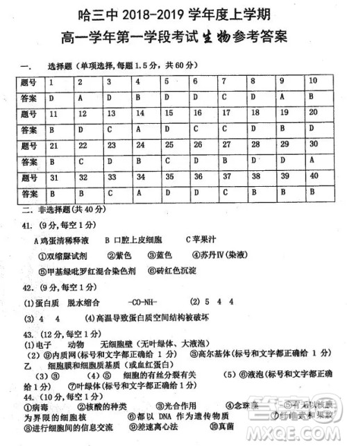 哈三中2018高一期中考试生物试卷答案