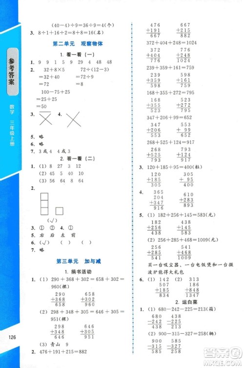 ​2018年数学伴你成长三年级上册北师大版山西专版参考答案