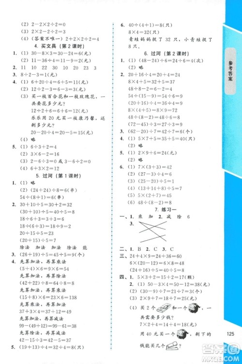 ​2018年数学伴你成长三年级上册北师大版山西专版参考答案