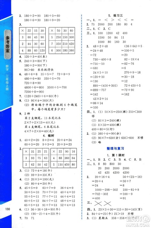 ​2018年数学伴你成长三年级上册北师大版山西专版参考答案