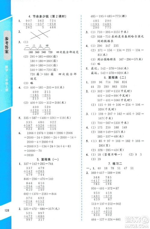 ​2018年数学伴你成长三年级上册北师大版山西专版参考答案