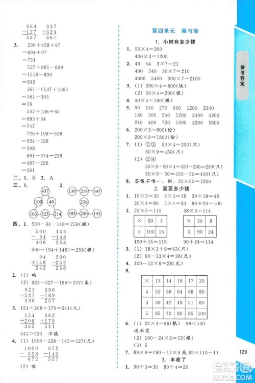 ​2018年数学伴你成长三年级上册北师大版山西专版参考答案