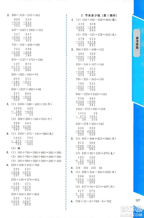 ​2018年数学伴你成长三年级上册北师大版山西专版参考答案