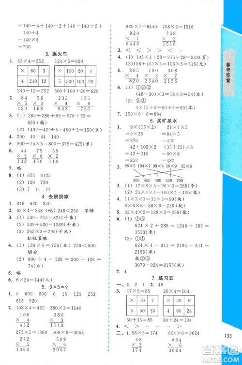 ​2018年数学伴你成长三年级上册北师大版山西专版参考答案