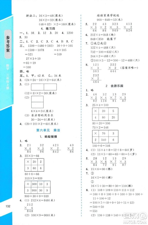 ​2018年数学伴你成长三年级上册北师大版山西专版参考答案