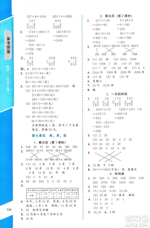 ​2018年数学伴你成长三年级上册北师大版山西专版参考答案