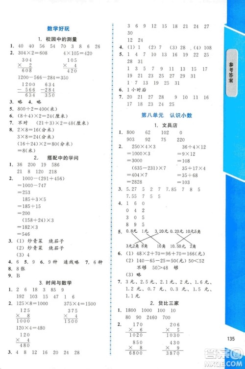 ​2018年数学伴你成长三年级上册北师大版山西专版参考答案