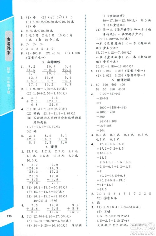 ​2018年数学伴你成长三年级上册北师大版山西专版参考答案