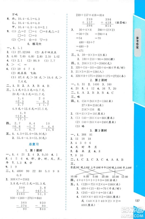 ​2018年数学伴你成长三年级上册北师大版山西专版参考答案