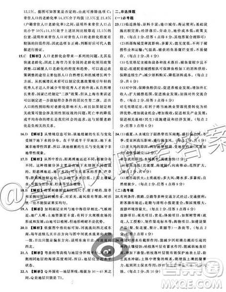 衡水中学2019届全国高三第一次摸底联考地理参考答案 衡水中学2019届全国高三第一次摸底联考地理参考答案