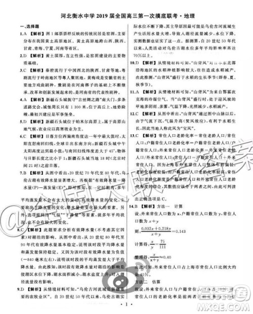 衡水中学2019届全国高三第一次摸底联考地理参考答案 衡水中学2019届全国高三第一次摸底联考地理参考答案