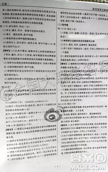 衡水中学2019届全国高三第一次摸底联考生物参考答案
