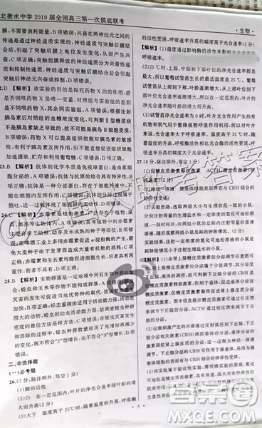 衡水中学2019届全国高三第一次摸底联考生物参考答案