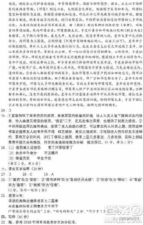 长沙长郡中学2019届高三第三次调研语文答案 长沙长郡中学2019届高三第三次调研语文答案