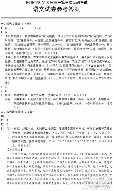 长沙长郡中学2019届高三第三次调研语文答案 长沙长郡中学2019届高三第三次调研语文答案