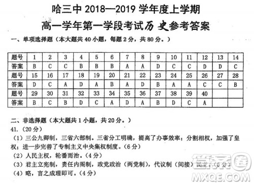 哈三中2018高一期中考试历史试卷答案