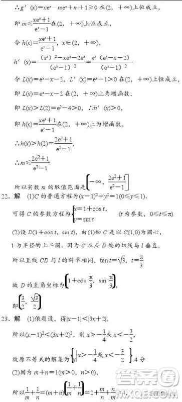 云南民族大学附中2018年秋季学期期中考试高三数学文科答案