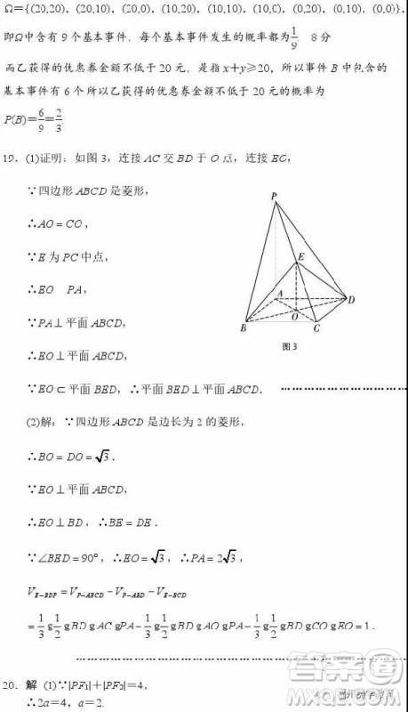 云南民族大学附中2018年秋季学期期中考试高三数学文科答案