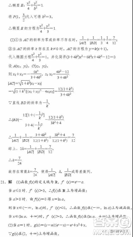 云南民族大学附中2018年秋季学期期中考试高三数学文科答案