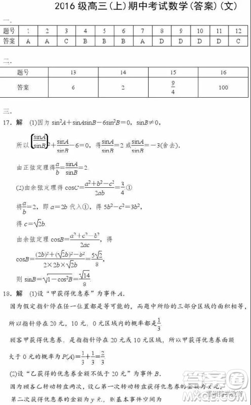 云南民族大学附中2018年秋季学期期中考试高三数学文科答案