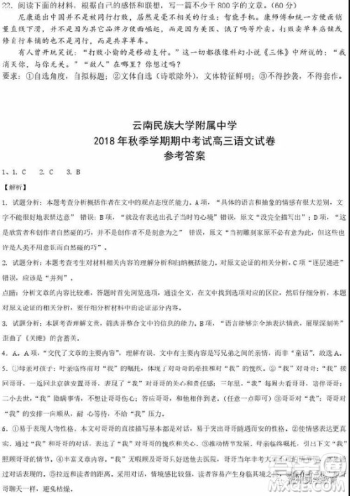 云南民族大学附中2018年秋季学期期中考试高三语文参考答案