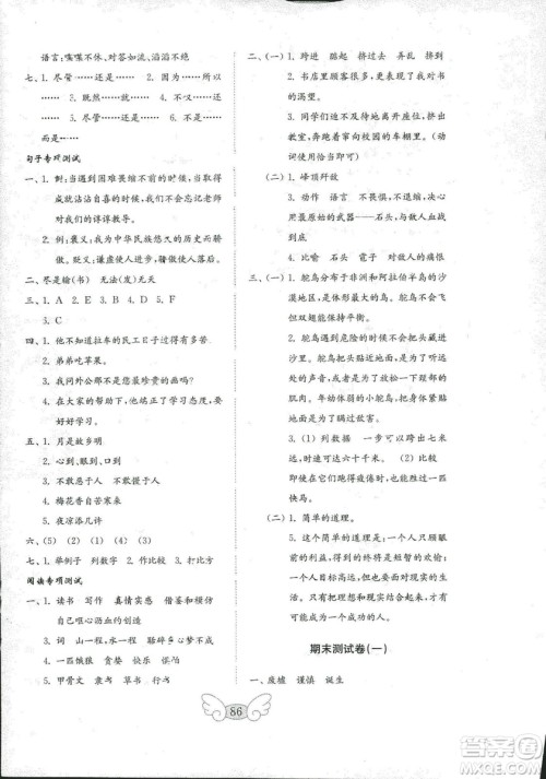 2018年金钥匙小学语文试卷人教版五年级上册参考答案 2018年金钥匙小学语文试卷人教版五年级上册参考答案