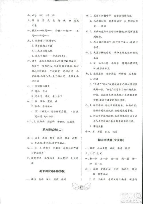 2018年金钥匙小学语文试卷人教版五年级上册参考答案 2018年金钥匙小学语文试卷人教版五年级上册参考答案