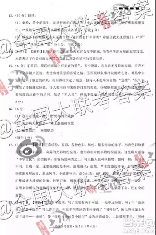 云南师大附中2019届高考适应性月考试卷三语文参考答案 云南师大附中2019届高考适应性月考试卷三语文参考答案