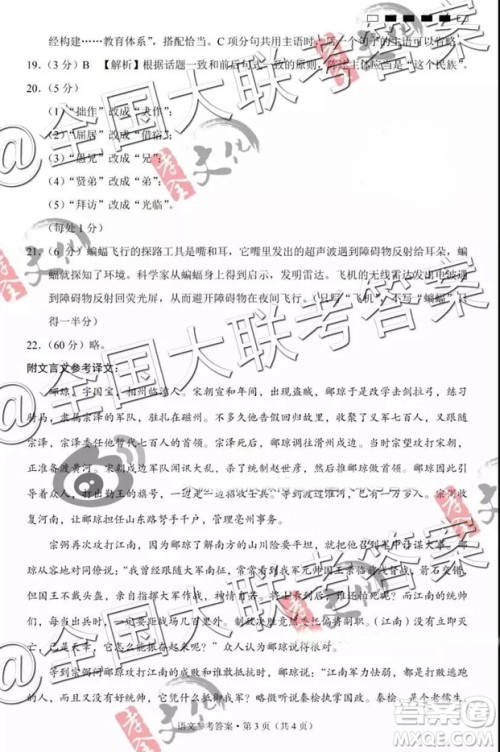 云南师大附中2019届高考适应性月考试卷三语文参考答案 云南师大附中2019届高考适应性月考试卷三语文参考答案