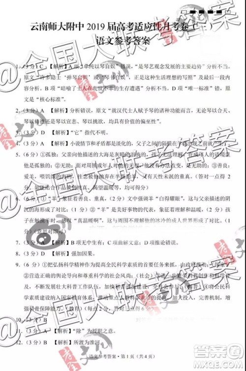 云南师大附中2019届高考适应性月考试卷三语文参考答案 云南师大附中2019届高考适应性月考试卷三语文参考答案
