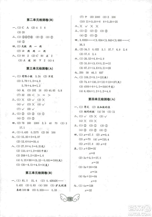 2018年金钥匙小学数学试卷青岛版五年级上册参考答案