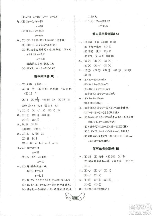 2018年金钥匙小学数学试卷青岛版五年级上册参考答案
