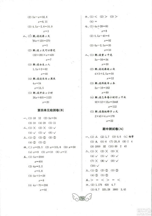 2018年金钥匙小学数学试卷青岛版五年级上册参考答案