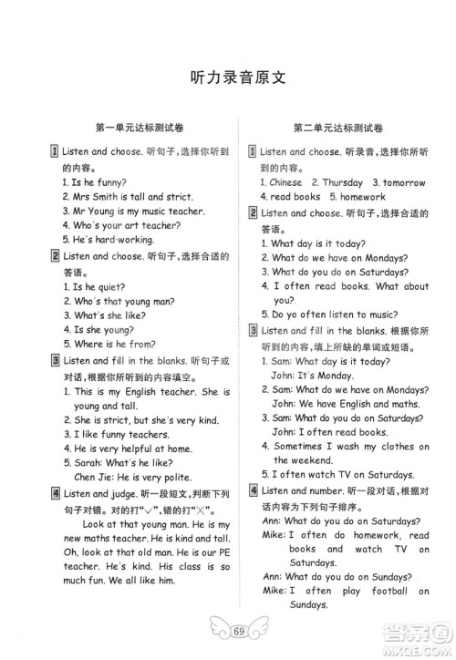 2018年金钥匙小学英语试卷人教版PEP五年级上册三年级起点参考答案