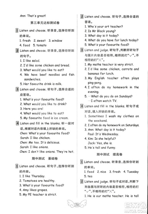 2018年金钥匙小学英语试卷人教版PEP五年级上册三年级起点参考答案